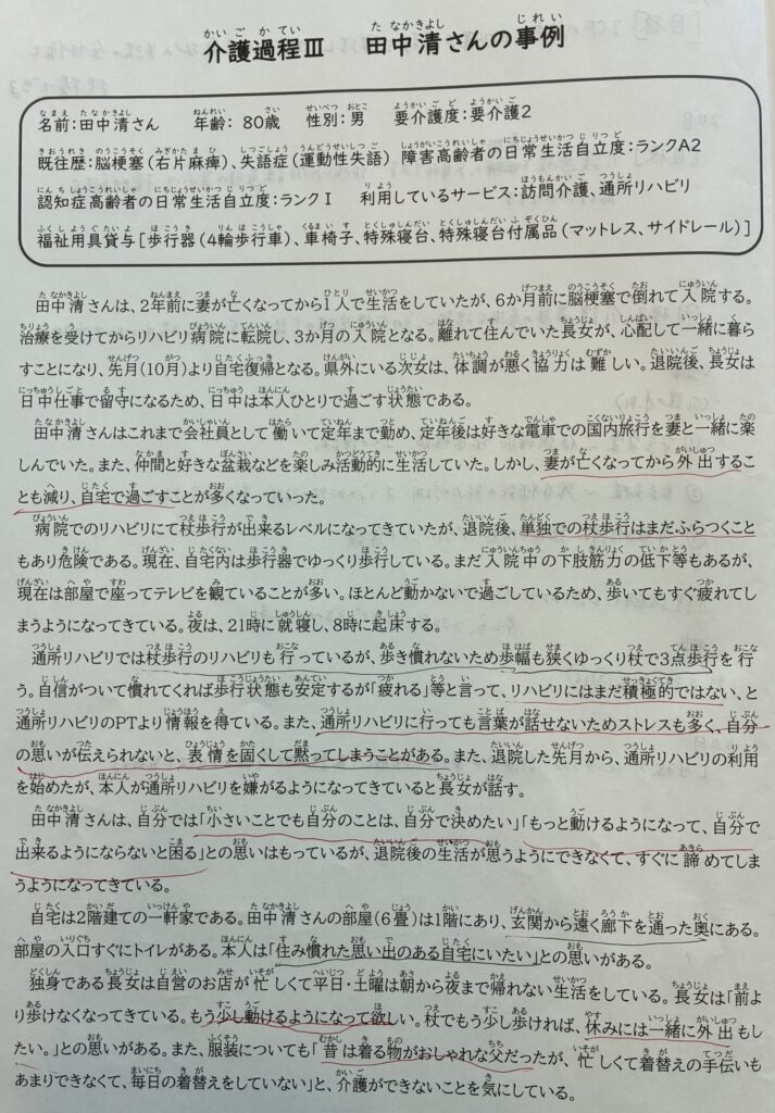 介護過程Ⅲ1日目の事例資料(田中さん)