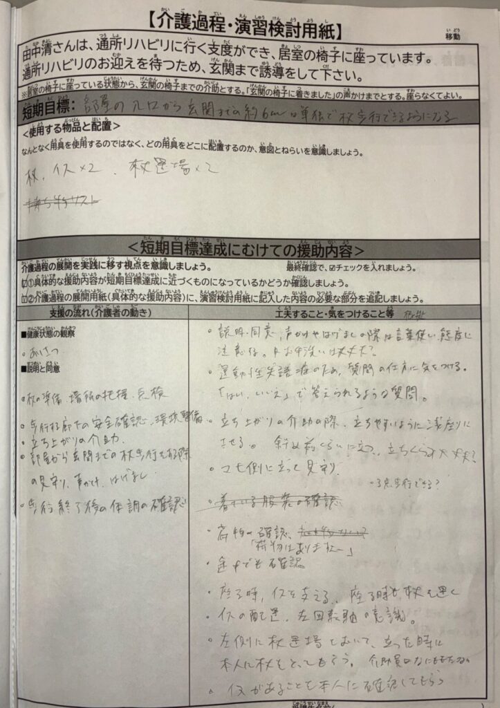 介護過程Ⅲ3日目の演習検討用紙:田中さんの移動介助の支援の流れと注意点