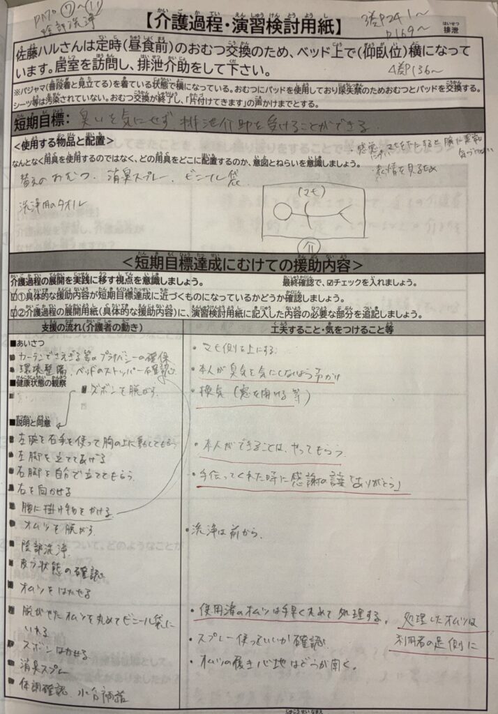介護過程Ⅲ4日目|佐藤さん(左片麻痺)の排泄介助(オムツ交換)演習検討用紙