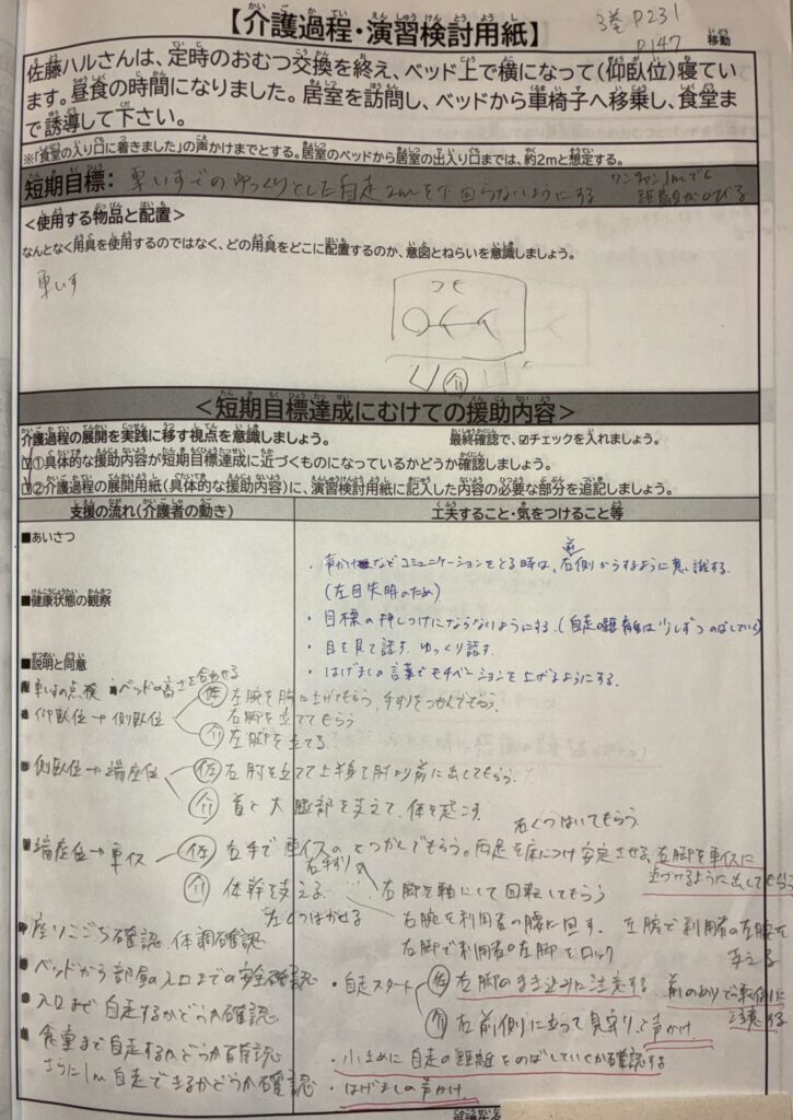 介護過程Ⅲ4日目|佐藤さん(左片麻痺)の移動介助 演習検討用紙