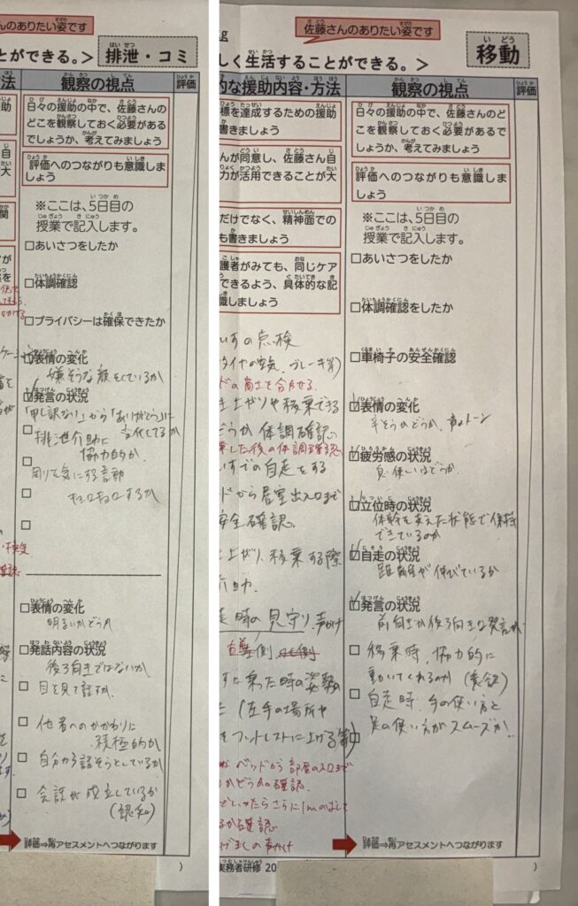 実務者研修 介護過程Ⅲ 5日目｜佐藤さんの観察の視点（排泄・コミュニケーション／移動）
