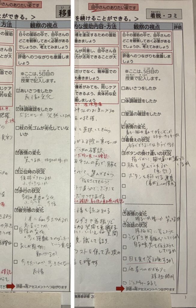 実務者研修 介護過程Ⅲ 5日目｜田中さんの観察の視点（移動／着脱・コミュニケーション）